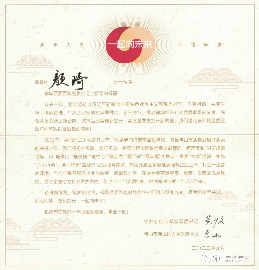 攜手奮進(jìn)新征程