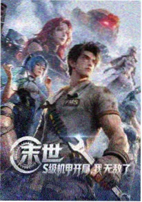 星轨拾荒者 动漫在线看